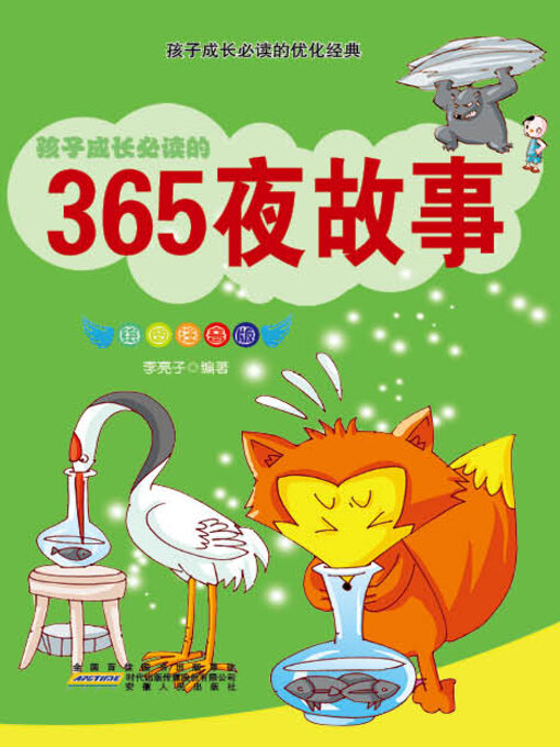 Title details for 365夜故事 by 李亮子 - Wait list